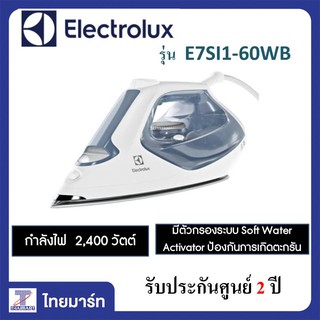 ELECTROLUX เตารีดไอน้ำ รุ่น E7SI1-60WB (2400 วัตต์) | THAIMART ไทยมาร์ท