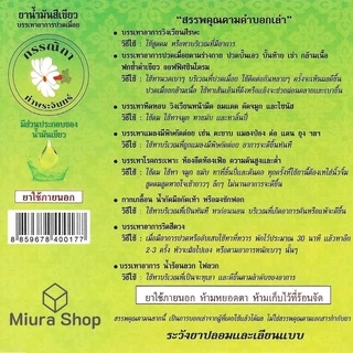 น้ำมันเขียวกรรณิกา น้ำมันเขียว แท้ มีอย. ขวดใหญ่ น้ำมันสีเขียวตราดอกกรรณิกา น้ำมันเหลือง