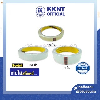 💙KKNT | 3M เทปใส แกน3" Scotch #500 ขนาด12-24 มิลTransparent Tape ราคา/แพ็ค