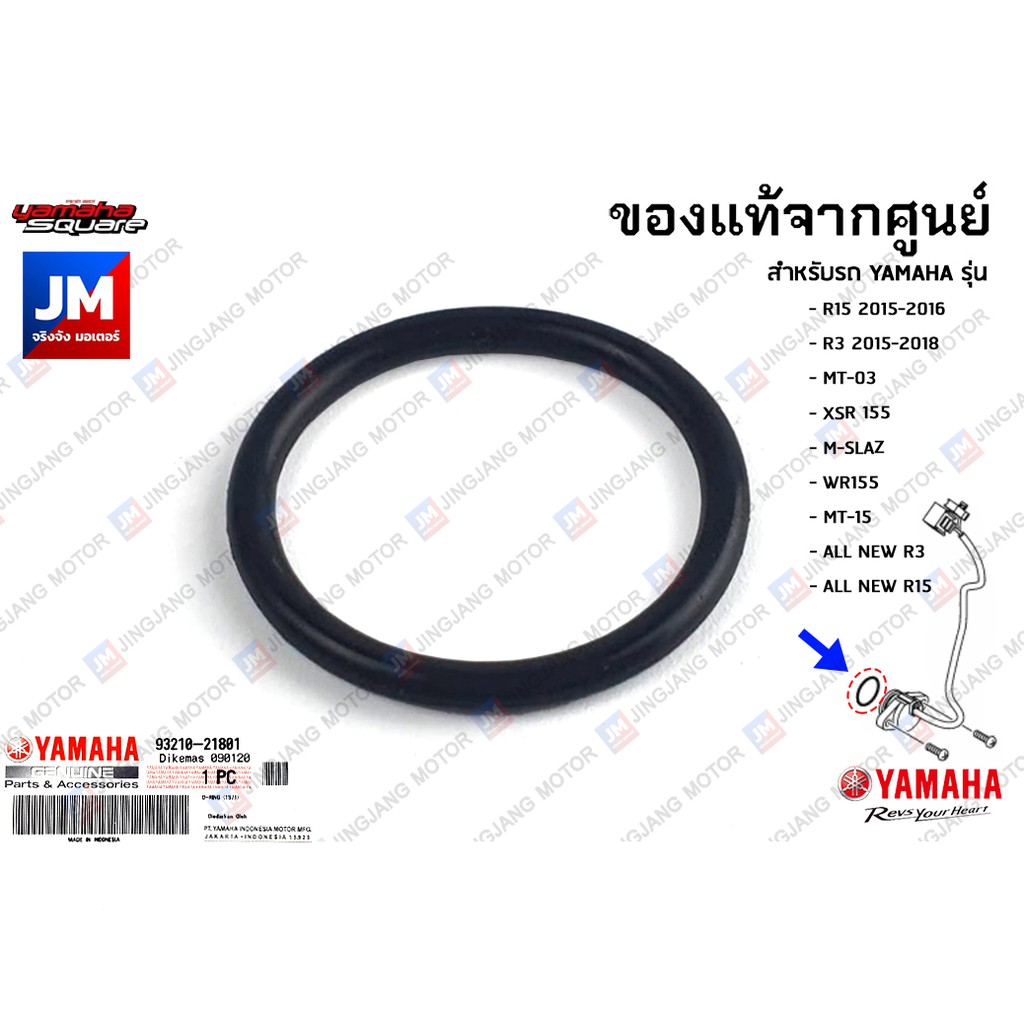 932102180100 โอริงชุดสวิทช์เกียร์ว่าง  เเท้ศูนย์ YAMAHA R15,R3, MT-03, XSR 155, M-SLAZ, WR155, MT-15