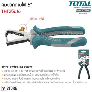 คีมปอกสายไฟ ขนาด 6 นิ้ว Total รุ่น THT25616 (Wire Stripper)