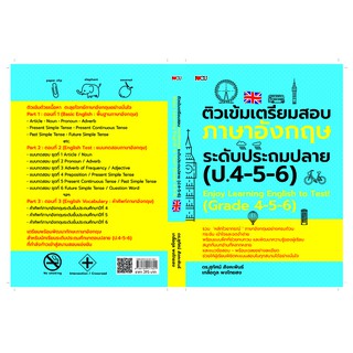 ติวเข้มเตรียมสอบภาษาอังกฤษ ระดับประถมปลาย (ป.4-5-6)