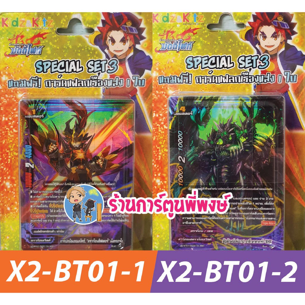 บัดดี้ไฟท์ X2-BT01-1 , X2-BT01-2  บัดดี้ไฟท์ X2 บัดดี้ไฟท์ ภาค X X2 ฺBuddyfight ภาค X X2 PP