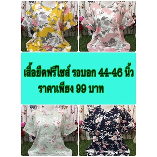 เสื้อยืด oversize เสื้อผ้าสาวอวบ เสื้อผ้าแฟชั่น รอบอก 44-46 นิ้ว รุ่น 9158-9159