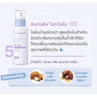 คิวเพรส Cute Press ซีรีส์ น้ำนม มอยส์เจอร์ มิลค์ Moisture Milk Lotio Cream /Moisture Milk Plus Sunscreen ขนาด 100 มล.