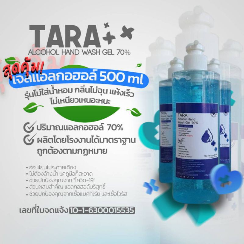 TARA Alcohol Hand Wash Gel 500ml.