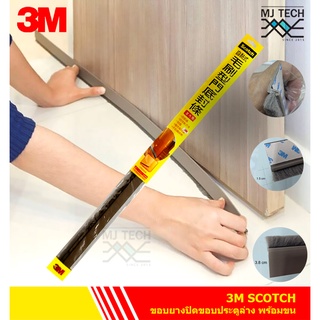 3M Scotch สักหลาดบานสวิงมีแถบกาว ที่กันแมลง กันแอร์ออก ขนแน่นฟู สักหลาด