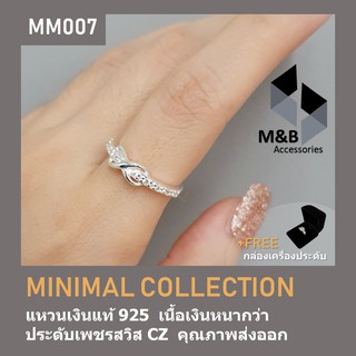 แหวนเงินแท้ ทรงไขว้ฝังเพชรสวิส CZ MINIMAL COLLECTION MM007