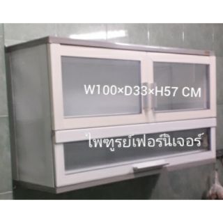 ( ส่งฟรี ) ตู้ครัวอลูมิเนียมแท้ 100 %