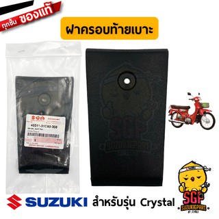 ฝาครอบท้ายเบาะ COVER, SEAT TAIL แท้ Suzuki Crystal / RC110