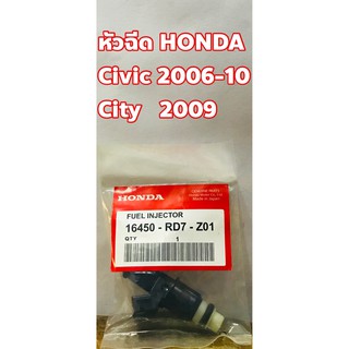 หัวฉีด Honda Civic06-10, City09