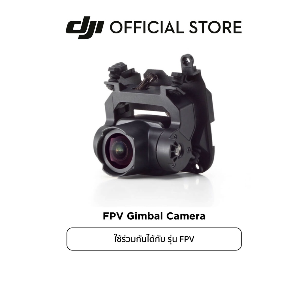 DJI FPV Gimbal Camera เป็นกล้องที่ออกแบบมาสำหรับโดรน DJI FPV