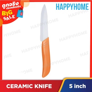 พร้อมส่ง🔥มีดเซรามิค D2-8974056 Ceramic Knife