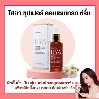 ไฮยา ซุปเปอร์ คอนเซนเทรท ซีรั่ม กิฟฟารีน Giffarine HYA Super Concentrate serum