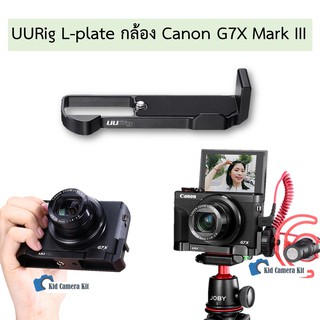 ใหม่💥 กริปอะลูมิเนียม กริปกล้อง Canon G7X mark III mark 3 G7x m3 แคนนอน G7x iii L-plate grip กริป กริ้ป Vlog - UURig