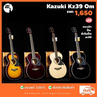 Kazuki AKZ-39 กีต้าร์โปร่ง 39" คอเต็ม ของแถม6 อย่าง