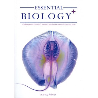 ESSENTIAL BIOLOGY+ หนังสือสรุปหลักชีววิทยาที่จำเป็นสำหรับชั้นมัธยมศึกษาและการศึกษาต่อในระดับอุดมศึกษา