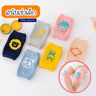 little.pstore สนับเข่าเด็ก สนับเข่าหัดคลาน มีกันลื่น ลายสัตว์น่ารัก 2