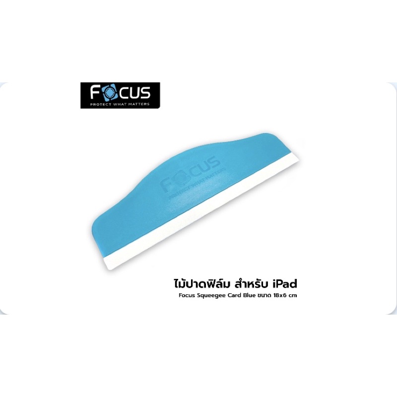 Focus ไม้ปาดฟิล์มสำหรับ iPad Squeegee Card Blue ขนาด 18*6 cm Shopee