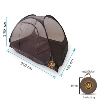 เต็นท์นั่งนอนสมาธิ (สีน้ำตาล) รุ่น TM 208-DB