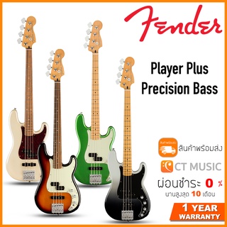 Fender Player Plus Precision Bass เบสไฟฟ้า