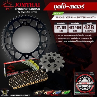 JOMTHAI ชุดโซ่สเตอร์(โซ่สีดำหมุดทอง) PRO SERIES สำหรับรุ่น M-SLAZ (15-17) / EXCITER150 / MT15 (18-22) / YZF- R15 (14-16)