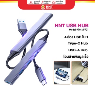 HNT 5701/9701 4 in 1 ฮับ USB Hub พอร์ต Type-C และ USB 3.0 แบบเลือก มี 4 ช่อง สําหรับโอนถ่ายข้อมูลแล็ปท็อป NoteBook, PC