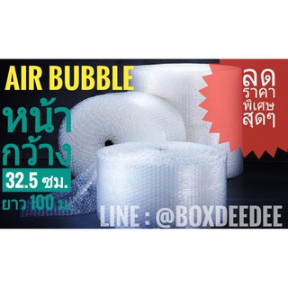 แพกคู่-แอร์บั๊บเบิ้ลหน้า32.5ซมหนา40แกรม-Air Bubble--บับเบิ้ลแพกของ กันกระแทกหน้าแคบ กันกระแทกม้วนเล็ก