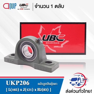 UKP206 UBC ตลับลูกปืนตุ๊กตา UKP 206 (ใช้กับ Sleeve H2306 เพลา 25 มม. หรือ Sleeve HE2306 เพลา 1  นิ้ว)