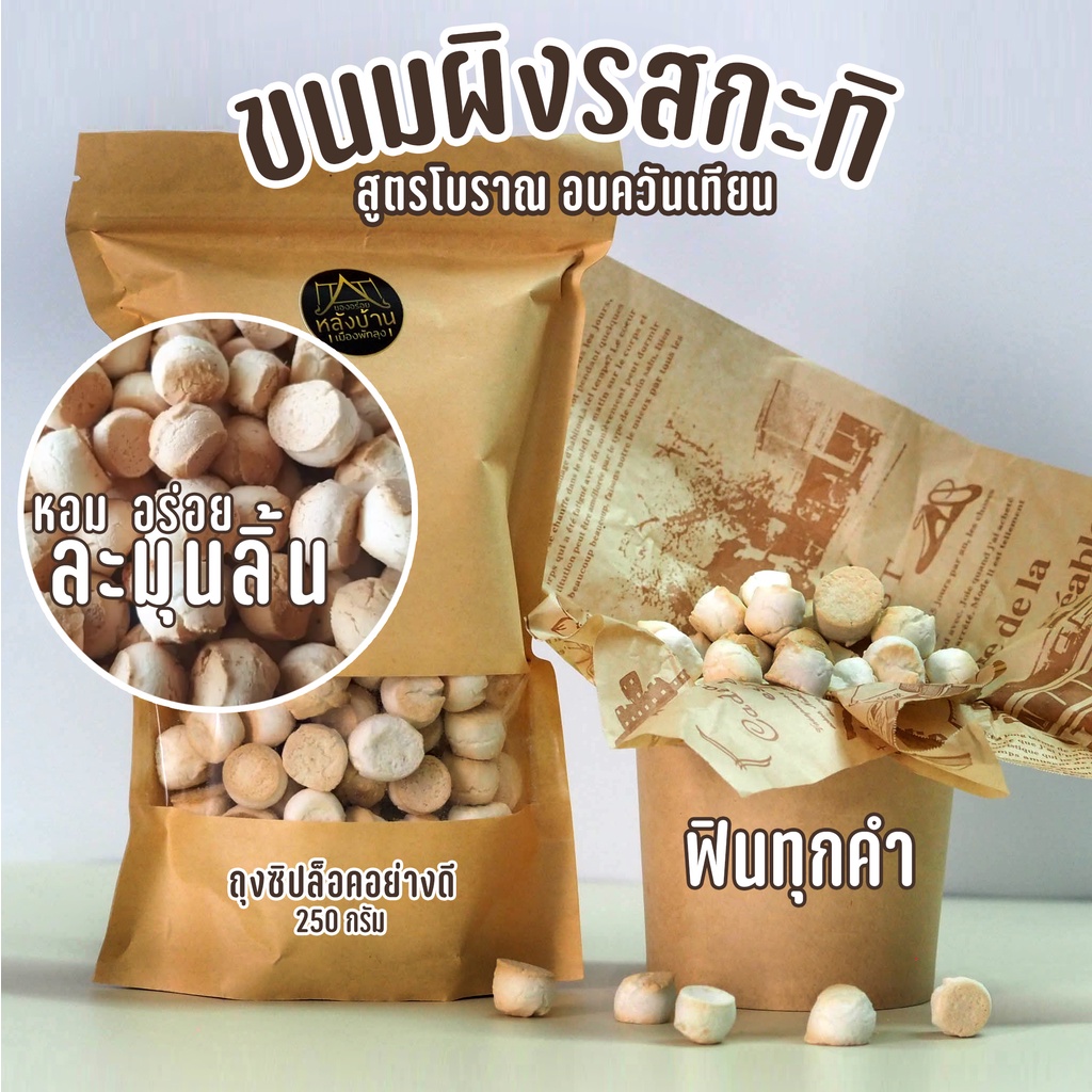 ขนมผิงรสกะทิ อบควันเทียน |สูตรโบราณกว่า 20 ปี|คุณย่าท้าให้ลอง|กินเพลิน ละมุนลิ้น ฟินทุกคำ ส่งไว|ถูก สด ใหม่ทุกวัน✨
