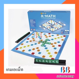 เอแม็ท รุ่นทั่วไป  ชุดกระดาษ A-Math เกมต่อเลขคำนวณคณิตศาสตร์