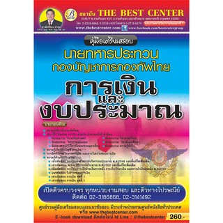 คู่มือเตรียมสอบ ตำแหน่งการเงินและงบประมาณ นายทหารประทวน กองบัญชาการกองทัพไทย