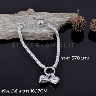 Silver-Aholic สร้อยข้อมือเงินแท้ หัวใจคู่