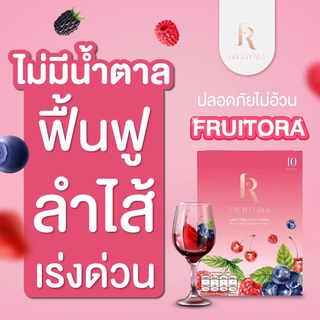 Fruitora ฟรุตโตร่า ผลิตภัณฑ์อาหารเสริมดีท็อกซ์ ชาเขียวกลิ่น Forest Fruit (10ซอง/กล่อง)