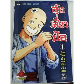 อุ้ยเสี่ยวป้อ ฉบับการ์ตูน 1-6 เล่มจบภาค