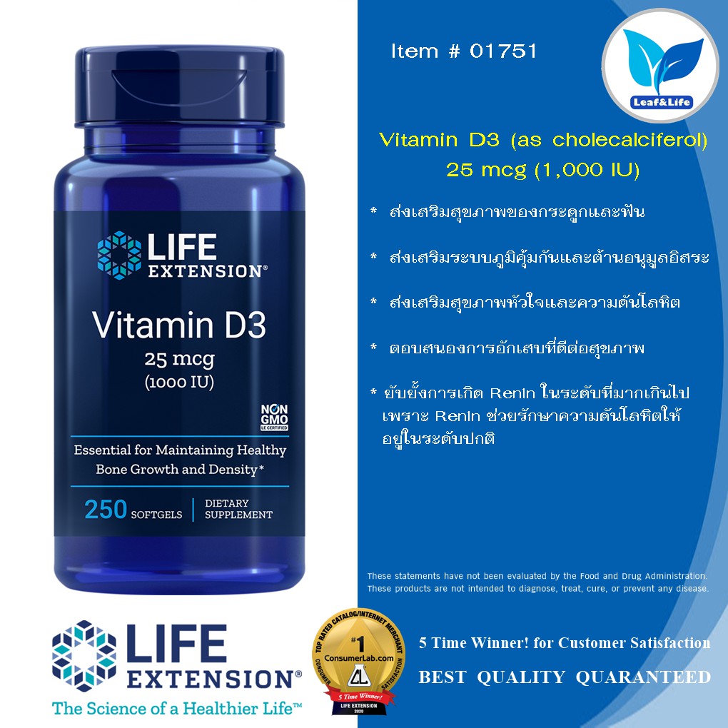 Life Extension Vitamin D3 25 mcg (1000 IU) / 250 Softgels