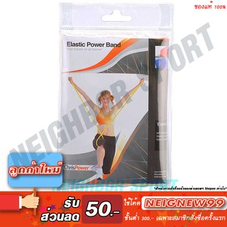 ยางยืดออกกำลังกาย CHRISPOWER Elastic Power Band 101890