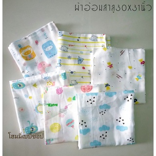 ผ้าอ้อมสาลูเกรดเอ100%cottonห่อตัว30*30นิ้วผ้านุ่ม แบ่งขายผืนละ59บาท