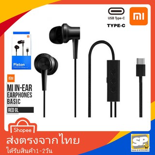 หูฟัง Xiaomi รุ่น Piston inear TypeC สำหรับ Xiaomi Redmi Mi กล่องขาวฟ้า เสียงดี ฟังเพลงได้ มีไมค์สนทนา คุยสายได้