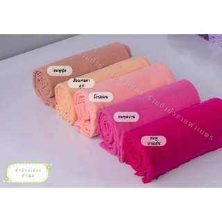 ผ้าฝ้ายพื้นเมือง ฟอกนุ่ม