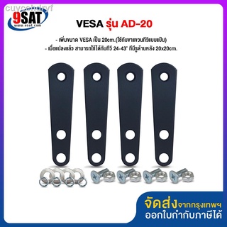 9SAT อุปกรณ์เสริม เพิ่มขนาด VESA รุ่น AD-20