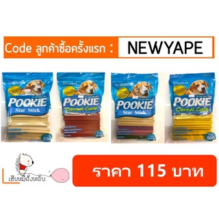 Pookie Dental Care ขนมขัดฟัน 500 g มีหลากหลายรส