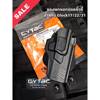 ซองพกนอกปลดล็อคนิ้วชี้ Cytac สำหรับ G17/22/31Gen 1-4 (G17Gen5) มือขวา