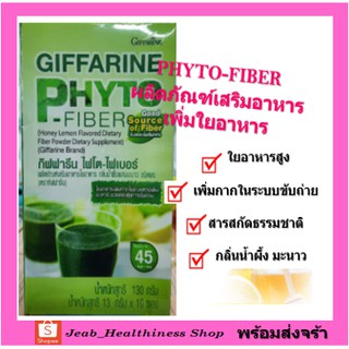 ไฟโต - ไฟเบอร์ กิฟฟารีน ดีท็อกซ์ ลำใส้ PHYTO-FIBER GIFFARINE DETOX กลิ่นน้ำผึ้งผสมมะนาว เสริมใยอาหาร