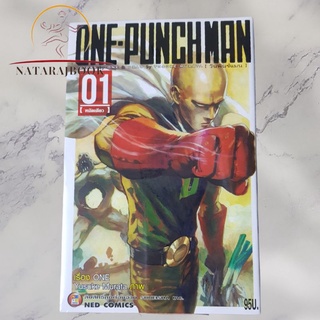 one punch man วันพั๊นช์แมนเล่ม1 มือหนึ่งในซีล พร้อมส่ง