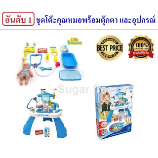 Bowa Doctor play set โต๊ะคุณหมอสำหรับเด็กใช้นั่งเล่น พร้อมตุ๊กตาเด็กสำหรับเล่น และอุปกรณ์การแพทย์ใช้รักษา