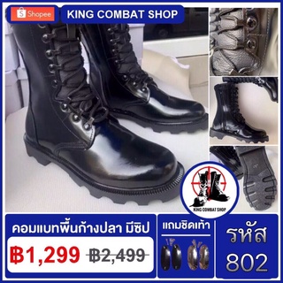 Combat Boots รองเท้าคอมแบท รุ่นพื้นก้างปลา มีซิป สูง 10 นิ้ว (รหัส 802) เหมาะกับทหาร ตำรวจ ยุทธวิธี (หนังวัวแท้ 100%)