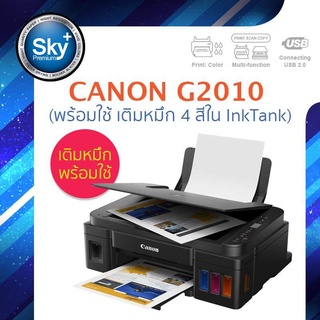 Canon printer inkjet PIXMA G2010 (เติมหมึกพร้อมใช้)_แคนนอน print InkTank scan copy ประกัน 1 ป