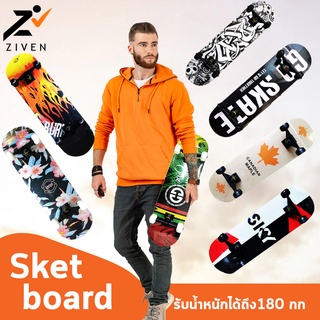 (ลดล้างสต็อค สูงสุด90%) ZIVEN Skateboard สเก็ตบอร์ด 7ชั้น แข็งแรง รับน้ำหนักได้ถึง180 กก เล่นได้ทั้งเด็ก และผู้ใหญ่