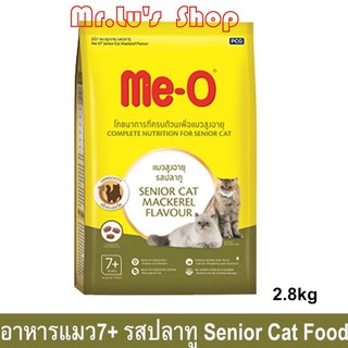 Meo อาหารแมวโตอายุ 7 ปีขึ้นไป รสปลาทู 2.8 กก. Meo Cat Food Senior Mackerel Flavor for 7+  2.8kg